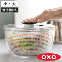 OXO サラダスピナー クリア 小 大 食洗機対応 野菜水切り器 （ オクソー 野菜水切りかご スピナー 手動 滑り止め付き …