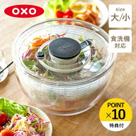 【レビュー特典付き】 OXO サラダスピナー クリア 小 大 食洗機対応 野菜水切り器 （ オクソー 野菜水切…