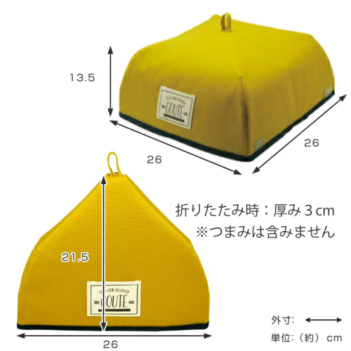 楽天市場】食卓カバー 保温 折りたたみ メッセージポケット付き S グーテ フードカバー ( 蝿帳 キッチンパラソル 食卓傘 食卓蚊帳 食卓覆い ほこりよけ 虫よけ 保温食卓カバー 埃 食卓 カバー 簡単収納 キッチン用品 ) : リビングート 楽天市場店 楽天市場】食卓カバー 保温 折りたたみ メッセージポケット付き S グーテ フードカバー ( 蝿帳 キッチンパラソル 食卓傘 食卓蚊帳 食卓覆い ほこりよけ 虫よけ 保温食卓カバー 埃 食卓 カバー 簡単収納 キッチン用品 ) : リビングート 楽天市場店
