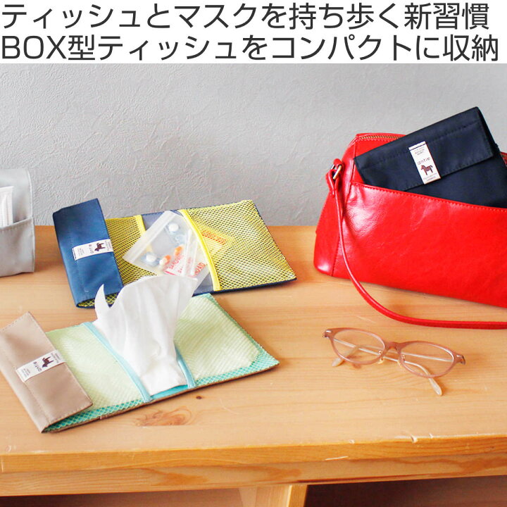 楽天市場】ティッシュポーチ アンティ BOXティッシュ＆マスクポーチ 