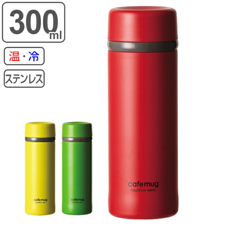 楽天市場 水筒 カフェマグ アンティークマグボトル 300ml 保温 保冷 コンパクト マグボトル 直飲み ステンレスボトル かわいい ステンレス製 スリム スリムボトル 小さめ 可愛い リビングート 楽天市場店