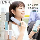 【レビュー特典付き】 ネッククーラー アイスパック 携帯氷のう シリコーン氷のう 布氷のう （ 氷のう アイスバッグ …
