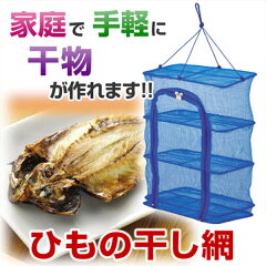 ひもの干し網3段30×20×40cm