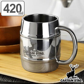 マグカップ 樽型 ステンレス製 420ml キャプテンスタッグ CAPTAIN STAG （ マグ カップ ステンレス ダブルステン ジョッキ ステンレスマグ シンプル ダブルステンレス 保温 保冷 ステン かっこいい ）