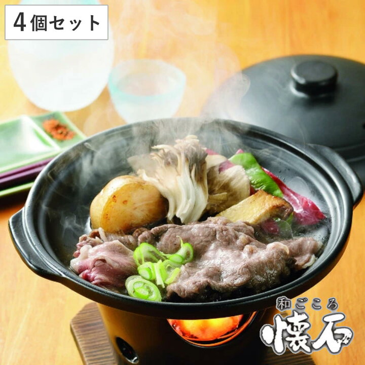 楽天市場】陶板焼き 4個セット 陶器製 和ごころ懐石 卓上鍋 （ 陶板鍋 
