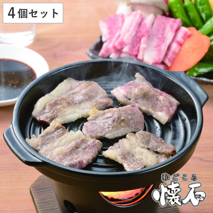 楽天市場】焼肉プレート 4個セット 丸型 陶器製 和ごころ懐石 焼肉 