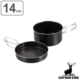 アウトドア 調理器具 14cm アルミ製マウントクッカー キャプテンスタッグ CAPTAIN STAG （ 送料無料 レジャー用品 キャンプ用品 アルミ製 クッカー アルミ 折りたためる コンパクト 持ち運び レジャー キャンプ BBQ アウトドア用品 ）
