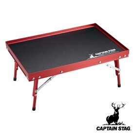 アウトドアテーブル 折りたたみ 幅45.5×奥行30.5×高さ20cm アルミ トレー型 キャプテンスタッグ CAPTAIN STAG （ 送料無料 アウトドア テーブル レジャーテーブル ローテーブル サイドテーブル ソロテーブル コンパクト ）