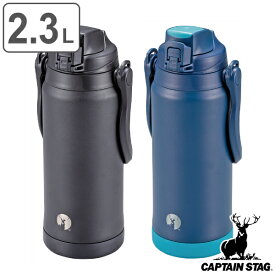 水筒 ジャグ 2.3L スポーツドリンク対応 ステンレス CAPTAIN STAG キャプテンスタッグ HD ウォータージャグ （ 送料無料 保冷専用 直飲み スポーツボトル スポーツジャグ ステンレスボトル 直のみ ワンタッチ 2300ml 真空二重構造 ）