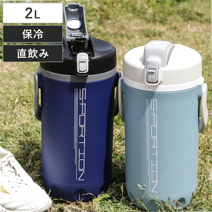 楽天市場 水筒 ジャグ 2l 保冷 直飲み スポーション ワンタッチローダージャグ 大容量 直のみ 2リットル スポーツ 保冷専用 スポーツジャグ スポーツボトル じかのみ 2リットル 直のみ スポーツドリンク対応 広口 ハンドル付き リビングート 楽天市場店 楽天市場 水筒 ジャグ 2l 保冷 直飲み スポーション ワンタッチローダージャグ 大容量 直のみ 2リットル スポーツ 保冷専用 スポーツジャグ スポーツボトル じかのみ 2リットル 直のみ スポーツドリンク対応 広口 ハンドル付き リビングート 楽天市場店