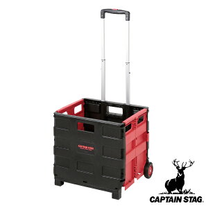 キャリーカート アウトドア ワゴン ボックス型コンテナキャリー キャプテンスタッグ CAPTAIN STAG ( キャリー カート 台車 キャリーワゴン アウトドアワゴン コンテナカート コンテナキャリー