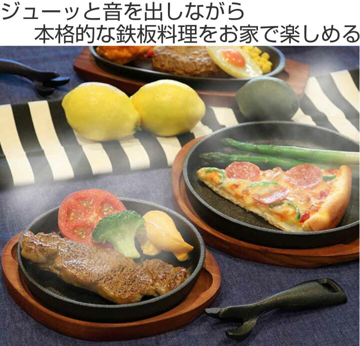 楽天市場】ステーキ皿 丸型 21cm スプラウト 鉄鋳物製 木製プレート付き ( IH対応 直火対応 鉄板 皿 ステーキ 丸 ラウンド 鉄製 ハンドル 木台 鉄 食器 鉄皿 敷台 中皿 鉄板プレート 取手 IH ガス 直火 ハンバーグ ナポリタン 洋食器 ) : 楽天市場】ステーキ皿 丸型 21cm スプラウト 鉄鋳物製 木製プレート付き ( IH対応 直火対応 鉄板 皿 ステーキ 丸 ラウンド 鉄製 ハンドル 木台 鉄 食器 鉄皿 敷台 中皿 鉄板プレート 取手 IH ガス 直火 ハンバーグ ナポリタン 洋食器 ) :