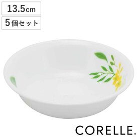 ボウル 13.5cm CORELLE ノーブルイエロー 強化ガラス 5個セット （ コレール 食洗機対応 電子レンジ対応 オーブン対応 耐熱 皿 小鉢 取り皿 食器 お皿 平鉢 丸 サラダボウル 取り鉢 洋食器 花 柄 割れにくい 白 ）