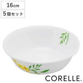 ボウル 16cm CORELLE ノーブルイエロー 強化ガラス 5個セット （ コレール 食洗機対応 電子レンジ対応 オーブン対応 耐熱 皿 中鉢 取り皿 食器 お皿 平鉢 丸 サラダボウル 取り鉢 洋食器 花 柄 割れにくい 白 ）