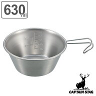 シェラカップ 630ml ステンレス螺旋仕上 キャプテンスタッグ （ CAPTAIN STAG 目盛り付き 計量 食器 クッ…