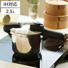 圧力鍋 2.5L IH対応 圧力2段切り替え式 3層底 ステンレス製 （ ガス火 IH 対応 片手圧力鍋 片手鍋 調理器具 調理用品 ステンレス片手鍋 圧力なべ 2.5リットル 2段階圧力切替式 オール熱源対応 ）