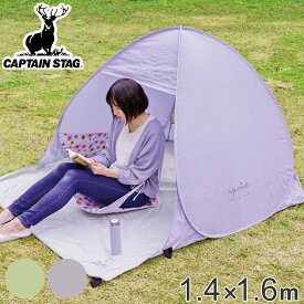 【先着】最大400円OFFクーポン有！ ポップアップテントDUO 2人用 アプリール キャプテンスタッグ （ 送料無料 CAPTAIN STAG テント 花柄 バッグ付き アウトドア ポップアップ 2人 海水浴 プール シェルター 紫外線カット ビーチテント 日除けテント おしゃれ ）