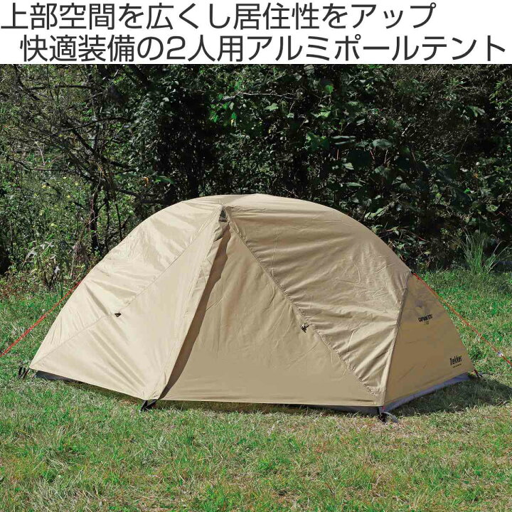 楽天市場】キャンプテント 2人用 アルミテント2UV トレッカー 