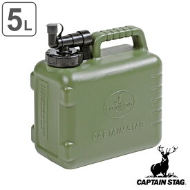 ウォータータンク 5L 抗菌 ボルディーウォータータンク キャプテンスタッグ （ CAPTAIN STAG コック付き 水 タンク ポリタンク 5リットル ウォータージャグ 給水タンク 給水 防災グッズ 防災用品 アウトドア キャンプ 持ち運び ）