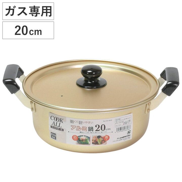 楽天市場】両手鍋 20cm ガス火専用 アルミ鍋 クックオール （ なべ 