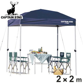 クイックシェード UVカット 防水 キャスターバッグ付 2m×2m （ キャプテンスタッグ テント ワンタッチタープ CAPTAIN STAG アウトドア 3人 4人 組立簡単 正方形 ）