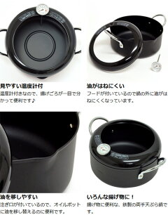 両手天ぷら鍋20cmIH対応揚げクック温度計付き