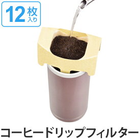 楽天市場 コーヒー ドリップ 使い捨ての通販