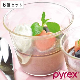 プリンカップ 6個セット 100ml PYLEX パイレックス 耐熱ガラス （ 食洗機対応 電子レンジ対応 デザートカップ ココット 製菓道具 プリン カップ 容器 耐熱 ガラス プリン型 デザート ゼリー おしゃれ ）