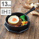スキレット 13cm スプラウト 鉄鋳物 IH対応 （ オーブン対応 ガス火対応 鉄 フライパン カフェ風 ラウンド型 丸 円形 …
