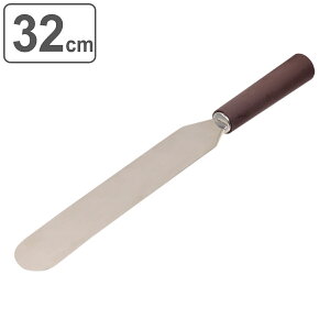 パレットナイフ 32cm ラフィネ ステンレス ( ヘラ へら スパチュラ 製菓用品 製菓道具 手作り ケーキ作り クリーム 塗る ケーキ パン 製菓 グッズ ステンレス製 )