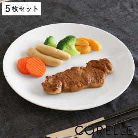 プレート 26cm CORELLE コレール ウインターフロスト 強化ガラス 5枚セット （ 食洗機対応 電子レンジ対応 オーブン対応 白 ホワイト 大皿 皿 お皿 軽い 割れにくい 丈夫 白い 白い皿 平皿 ワンプレート 丸皿 ラウンド 洋食器 ）