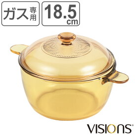 両手鍋 1.5L ガラス製 VISIONS クックポット （ ガス火専用 ガラス鍋 耐熱ガラス 鍋 なべ ガス火対応 直火対応 電子レンジ対応 オーブン対応 強化ガラス 両手なべ 蓋付き お洒落 ）