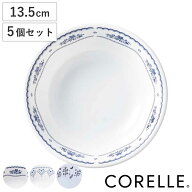 ボウル 13.5cm CORELLE コレール 強化ガラス 同柄5個セット （ 食洗機対応 電子レンジ対応 オーブン対応 …
