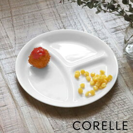 ランチプレート 21.5cm CORELLE コレール ウインターフロスト （ 食洗機対応 電子レンジ対応 オーブン対応 仕切り皿 ランチ皿 お皿 白い 軽い 割れにくい 丈夫 白い皿 ワンプレート 3つ仕切り 洋食器 ）