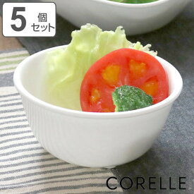 ボウル 12.5cm CORELLE コレール ウインターフロスト 5個セット （ 食洗機対応 電子レンジ対応 オーブン対応 白 サラダボウル 小鉢 軽い 割れにくい 丈夫 白い サラダ シリアルボウル 副菜 ラウンド 洋食器 ）