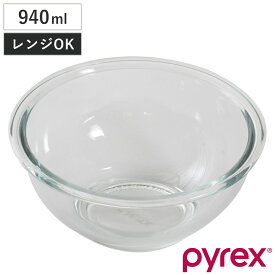 PYREX ボウル 940ml 耐熱ガラス パイレックス （ ガラスボウル ガラス容器 クリア ガラス 容器 耐熱 耐熱ボウル 調理用ボール 調理用ボウル 電子レンジ対応 オーブン対応 冷凍庫対応 食洗機対応 下ごしらえ キッチンツール ）
