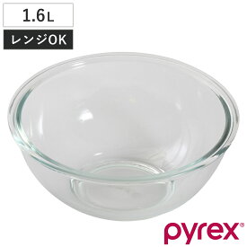 PYREX ボウル 1.6L 耐熱ガラス パイレックス （ ガラスボウル ガラス容器 クリア ガラス 容器 耐熱 耐熱ボウル 調理用ボール 調理用ボウル 電子レンジ対応 オーブン対応 冷凍庫対応 食洗機対応 下ごしらえ キッチンツール ）