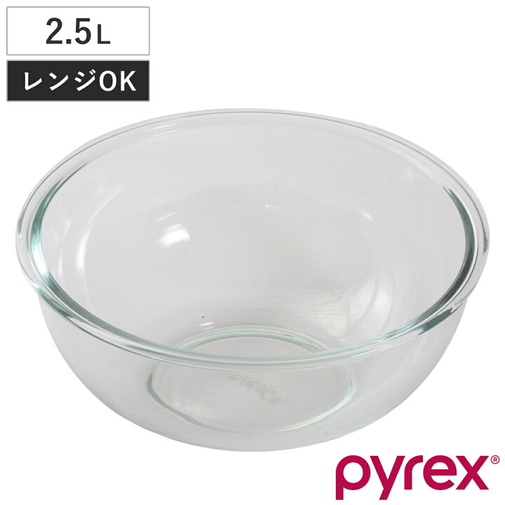 楽天市場】PYREX ボウル 2.5L 耐熱ガラス パイレックス （ 強化ガラス 