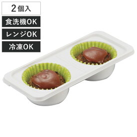 保存容器 110ml×2 冷凍つくりおきおかずカップトレー 9号×2ブロック 2個組 （ プラスチック 食洗機対応 電子レンジ対応 冷凍 日本製 スタッキング トレー トレイ 保存 容器 冷凍保存 離乳食 作り置き おかず 常備菜 9号 ）