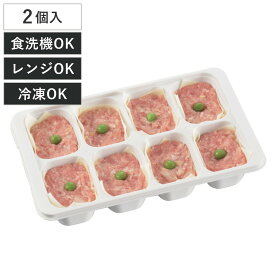 保存容器 50ml×8 冷凍つくりおき小分けトレー 50×8ブロック 2個組 （ プラスチック 食洗機対応 電子レンジ対応 冷凍 日本製 スタッキング トレー トレイ 保存 容器 冷凍保存 離乳食 作り置き おかず 常備菜 小分け 小分けトレー ）