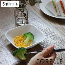 ボウル 13cm コレール CORELLE ウインターフロスト 強化ガラス 同色5個セット （ 食洗機対応 電子レンジ対応 オーブン対応 スクエア ホワイト お皿 白い シリアルボウル 白い皿 深皿 小鉢 中鉢 器 取り皿 角型 洋食器 おしゃれ ）