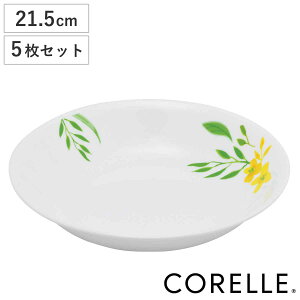 ボウル 21.5cm 深皿 CORELLE ノーブルイエロー 強化ガラス 5枚セット ( コレール 食洗機対応 電子レンジ対応 オーブン対応 耐熱 皿 盛り皿 食器 お皿 平鉢 丸 プレート パスタ皿 パスタボウル 洋