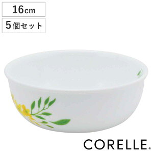 ボウル 16cm CORELLE ノーブルイエロー 強化ガラス 5個セット ( コレール 食洗機対応 電子レンジ対応 オーブン対応 耐熱 皿 深鉢 丼 食器 お皿 深皿 中鉢 丼鉢 丸 マルチボウル 小皿 取り皿 洋食