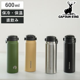 水筒 600ml HDボトル ワンタッチ 取っ手付き キャプテンスタッグ （ CAPTAIN STAG 保温 保冷 両用 直飲み ステンレスボトル ワンプッシュ マグボトル 600 0.6L 直のみ ステンレス マグ ボトル すいとう アウトドア スリム ）