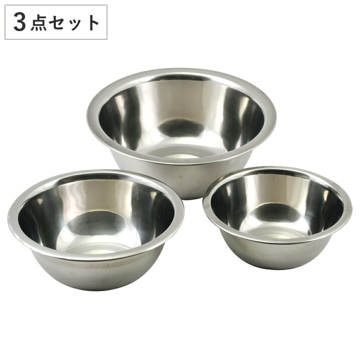 楽天市場】ボウル 3点セット 16cm 18cm 22cm ステンレス製 キッチン 