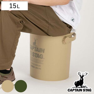 バケツ 15L CS 座れるバケツ ( CAPTAIN STAG アウトドア 蓋付き 収納ケース キャンプ用品 レジャー用品 収納ボックス 座れる 椅子 日本製 )