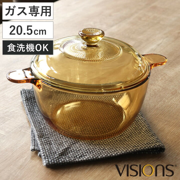楽天市場】両手鍋 21.5cm ガス火専用 ガラス製 VISIONS 2.5L クック 