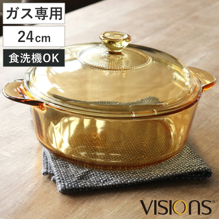楽天市場】両手鍋 24cm 深型 ガス火専用 ガラス製 VISIONS スープ 