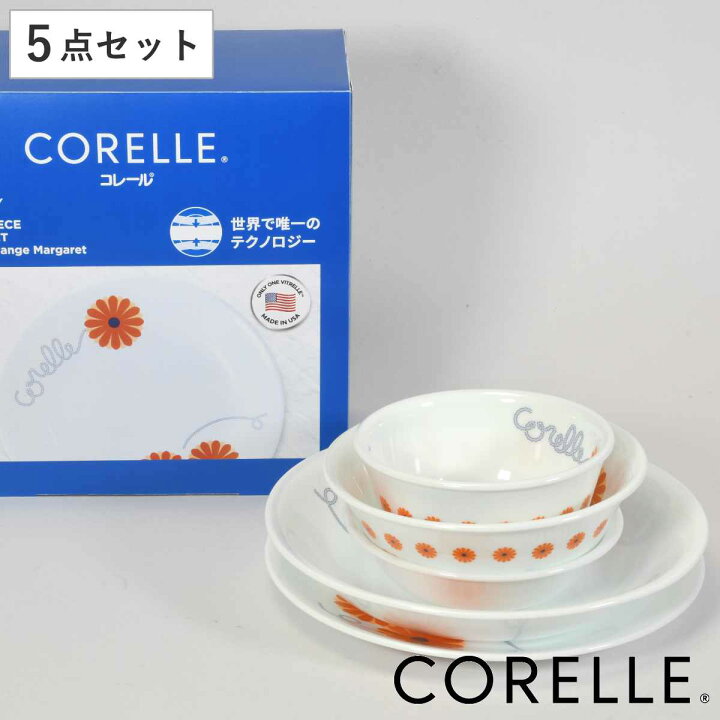 楽天市場】食器 5点セット CORELLE コレール オレンジマーガレット 