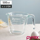 PYREX 計量カップ 500ml 耐熱ガラス 取っ手付き メジャーカップ （ パイレックス 耐熱 ガラス 500 計量 カップ 目盛 …